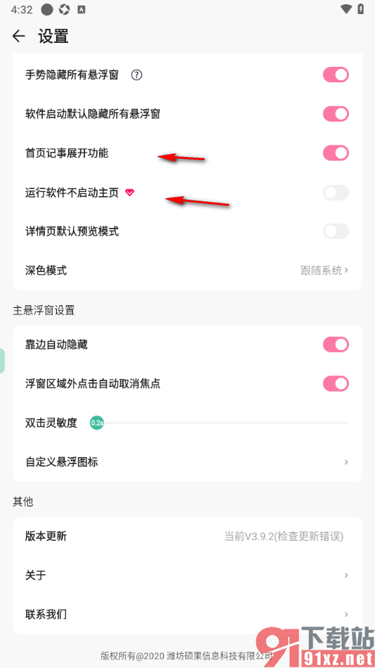 iNote悬浮记事本app设置悬浮窗靠边自动隐藏的方法