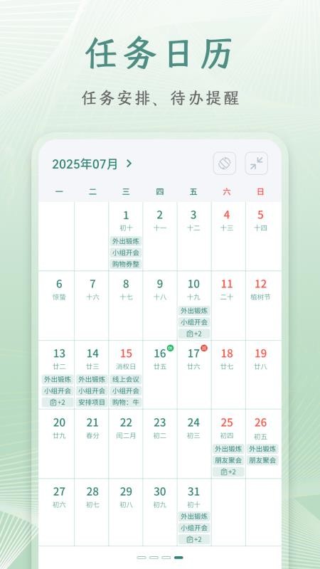朝夕日历官网版v1.1.0截图2