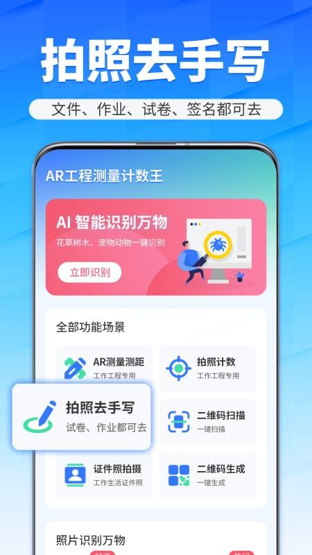 AR工程测量计数王官网版v3.5.0截图5