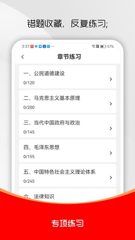 三支一扶刷题库官方版v1.0.0截图4