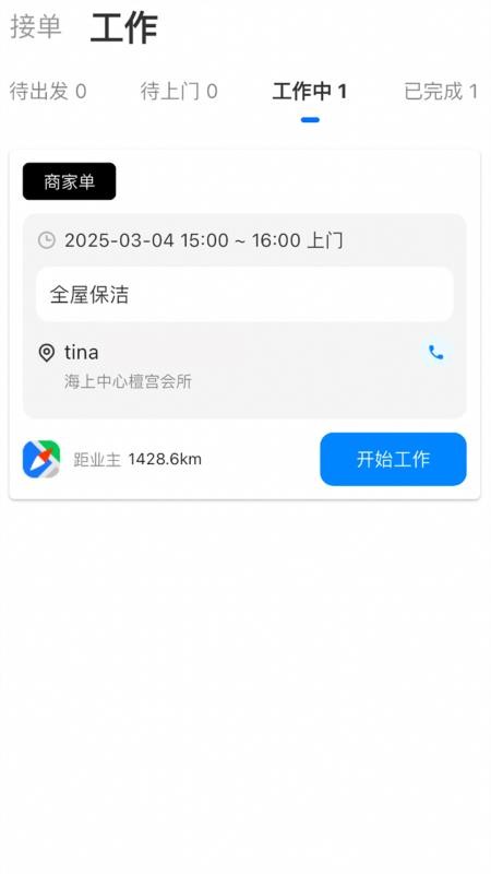华丽服务官网版v1.2.0截图1