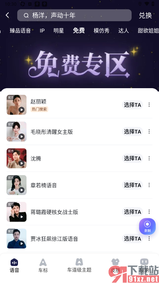 百度地图APP设置沈腾导航语音包的方法