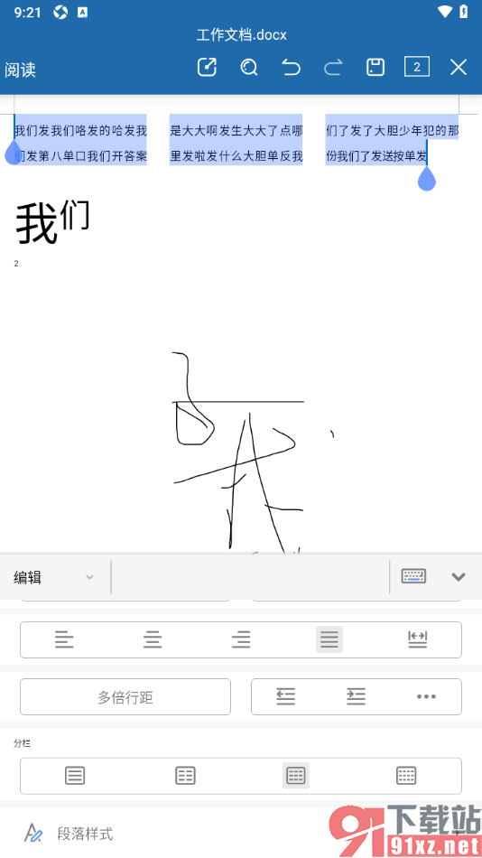 永中Office手机版设置将文字分成三栏显示的方法