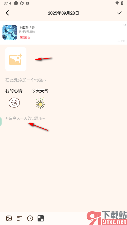 贝贝记事本APP添加我的心情日记的方法