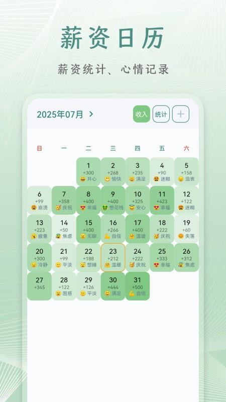 朝夕日历官网版v1.1.0截图4