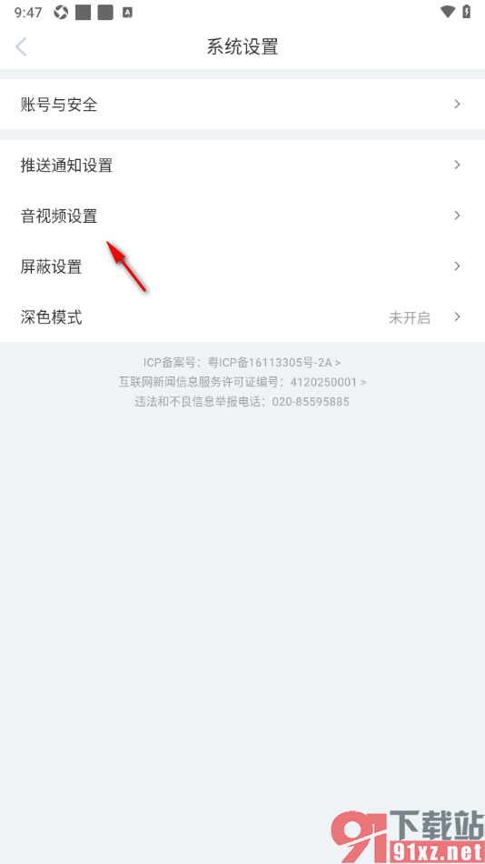 新周刊APP设置禁止移动网络视频自动播放的方法