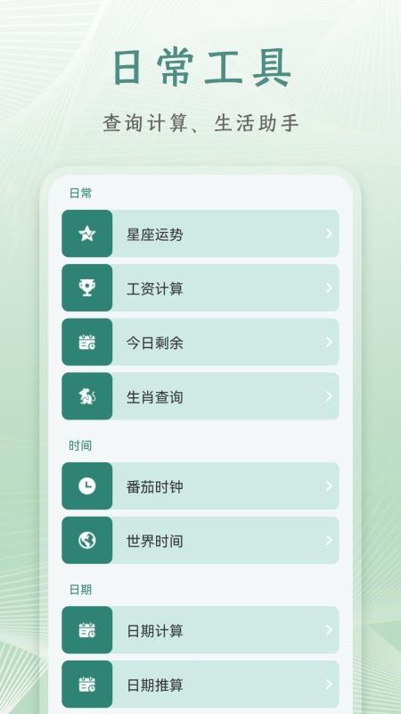 朝夕日历官网版v1.1.0截图5