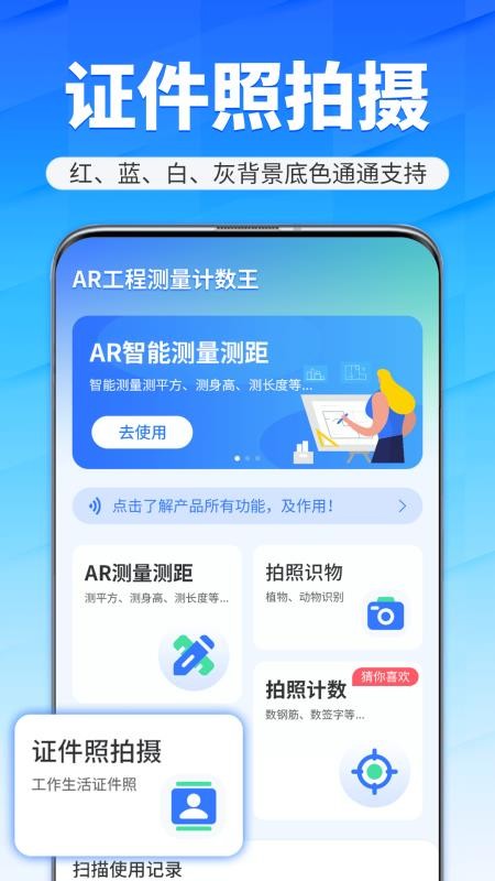 AR工程测量计数王官网版v3.5.0截图3