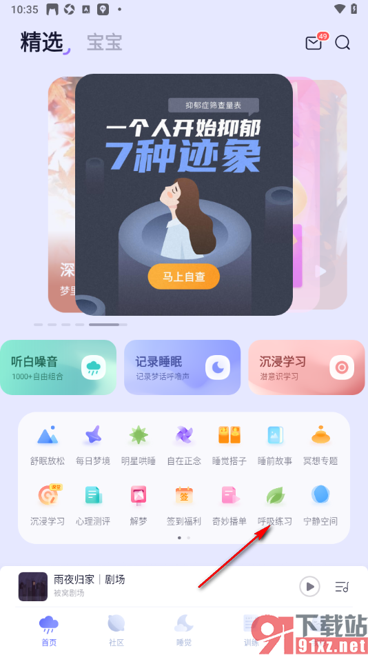 小睡眠APP编辑梦境进行解梦的方法