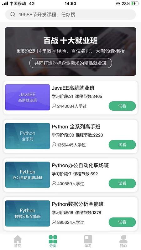 百战程序员手机版v1.2.0截图2