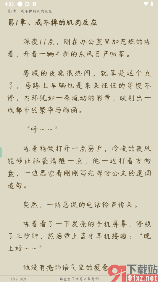 笔书亭app更换阅读页面字体样式的方法