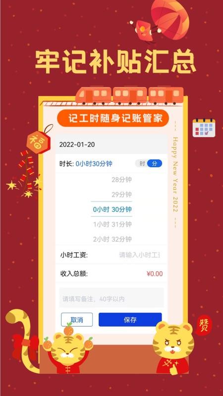 小时工时记录手机版v1.9.3截图4