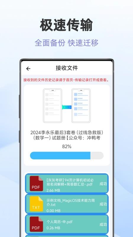 安卓同步文件助手官网版v1.0.5截图4