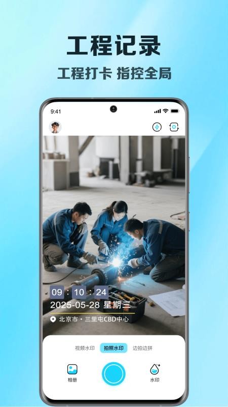 真实地点水印打卡工程相机手机版v1.0.0截图3