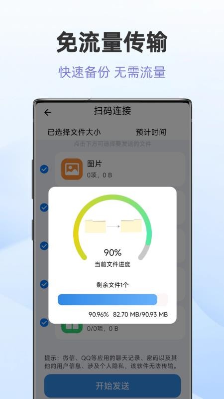 安卓同步文件助手官网版v1.0.5截图3