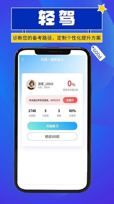 轻驾手机版v1.0.1截图2