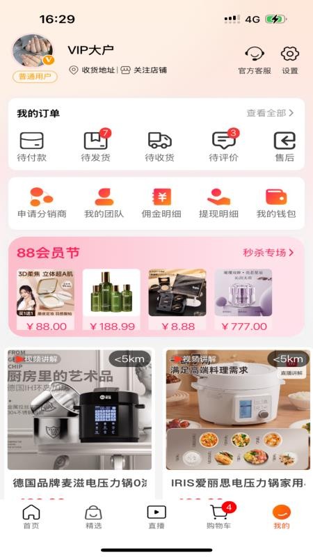 缅淘商城v1.2.1截图4
