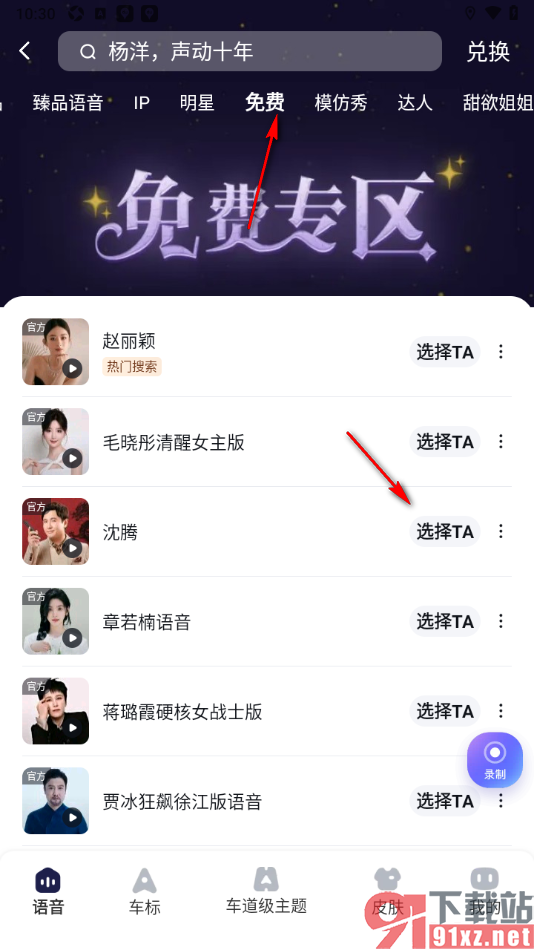 百度地图APP设置沈腾导航语音包的方法