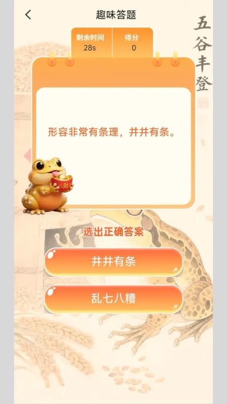 金蟾成语最新版本v1.1.0.2截图4