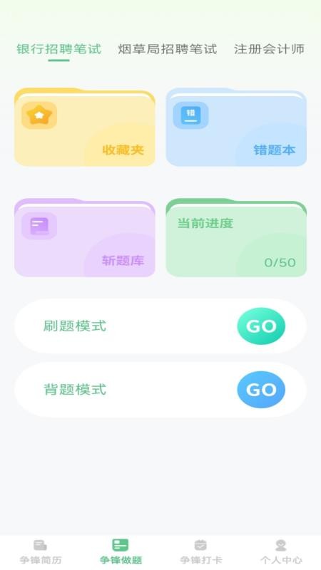 步步争锋官方版v1.0.0截图3