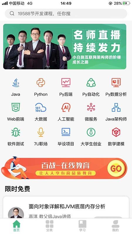 百战程序员手机版v1.2.0截图1