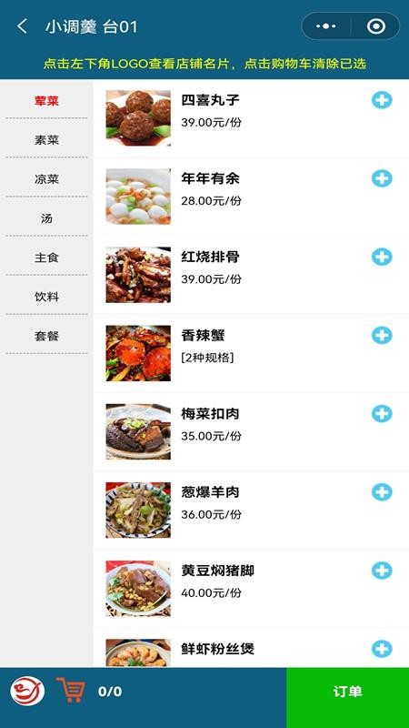 小调羹点餐APPv10.5截图2