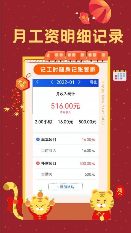 小时工时记录手机版v1.9.3截图3