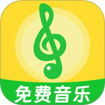 大全歌曲播放器手机版 v1.0.6