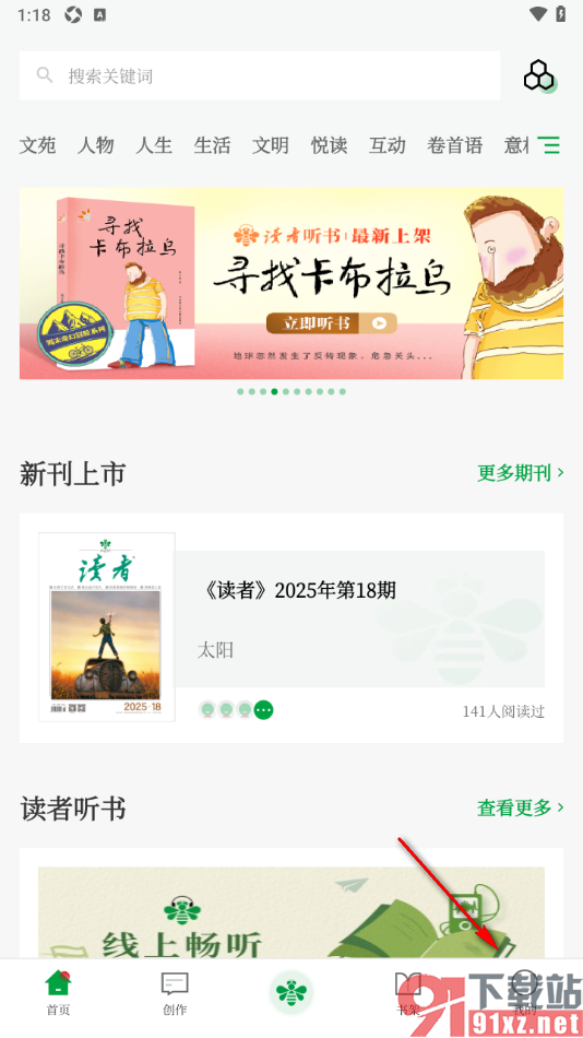 读者app设置将应用分享给微信好友的方法