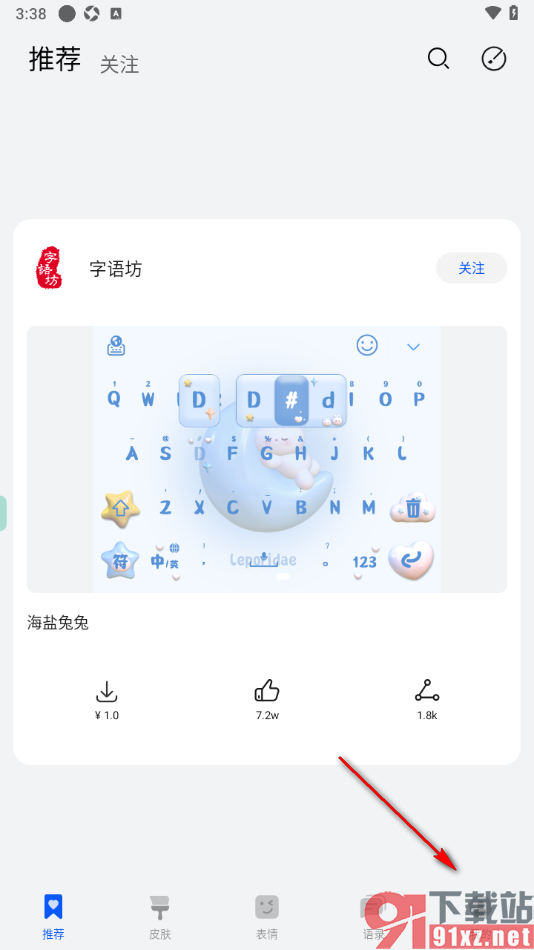 小艺输入法APP设置混合输入英文单词功能的方法