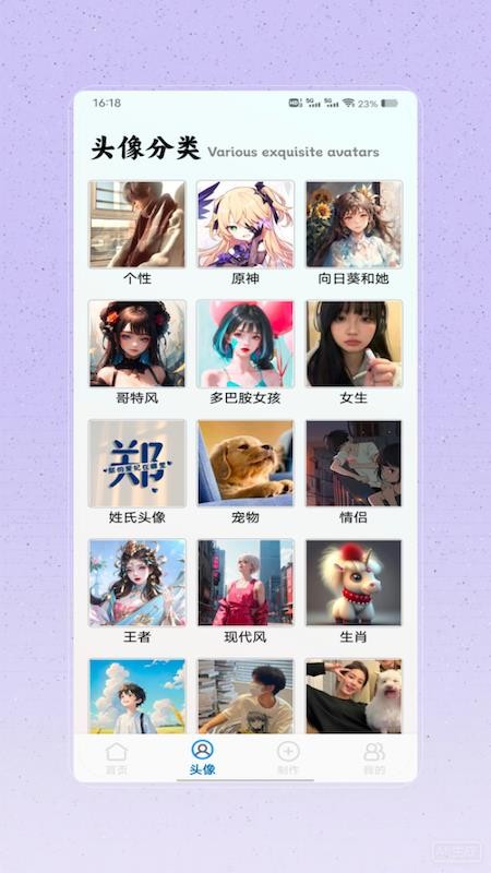 做头像软件免费版v1.0截图2