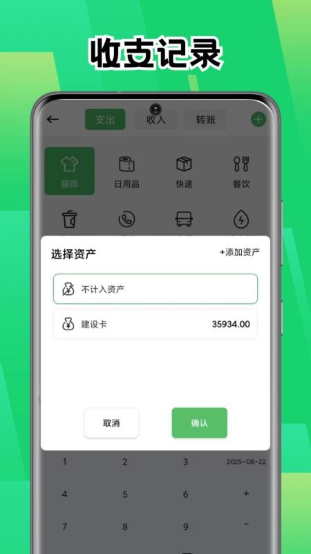 Pi账本官网版v1.1截图2