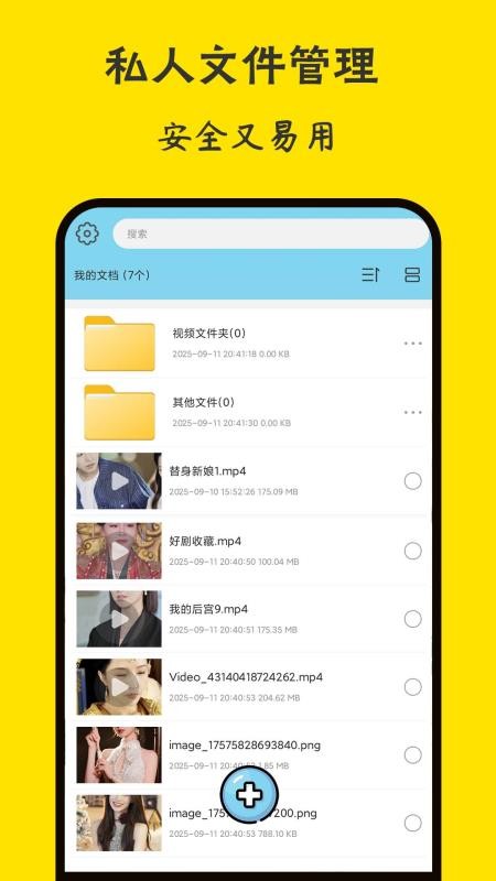 保密相册官方版v1.0.0截图1