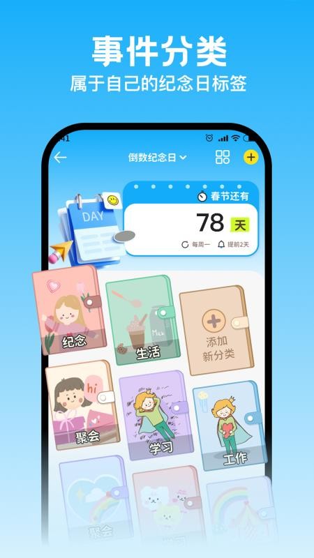 生日倒计时Day免费版v1.1.8截图2
