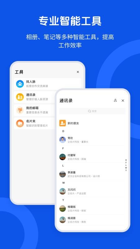 企名片搜索官网版v1.1.3截图4