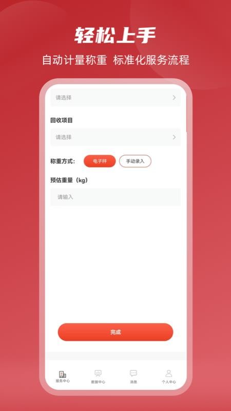 收啦上门最新版v1.0.5截图4