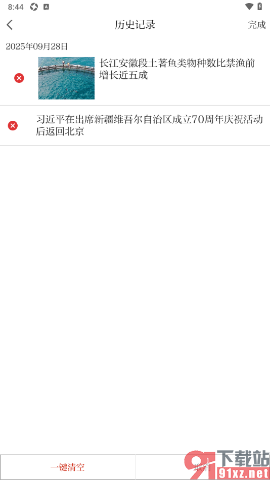 农民日报app设置一键清空所有阅读历史的方法