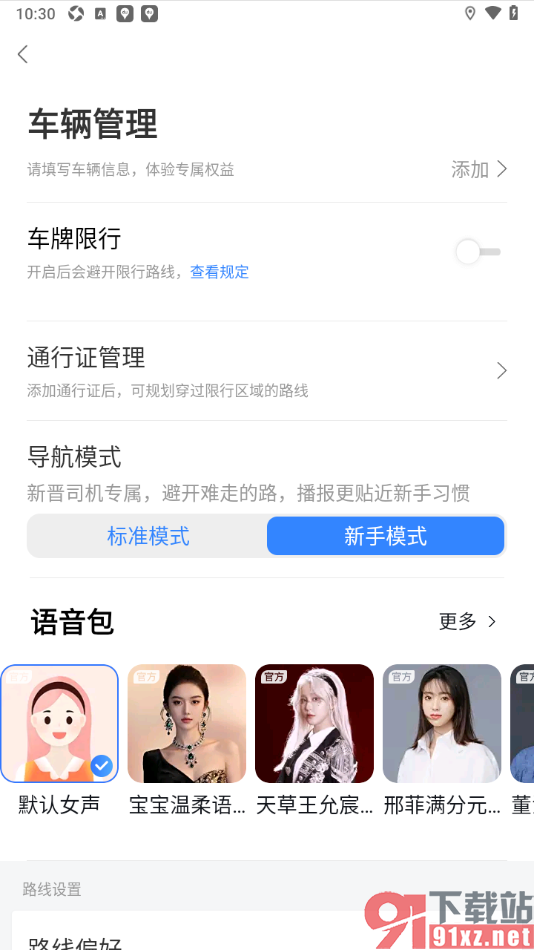 百度地图APP设置导航避开限行路线的方法