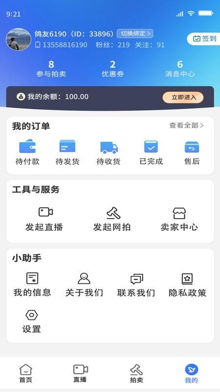 信鸽天堂官方版v3.1.3截图2
