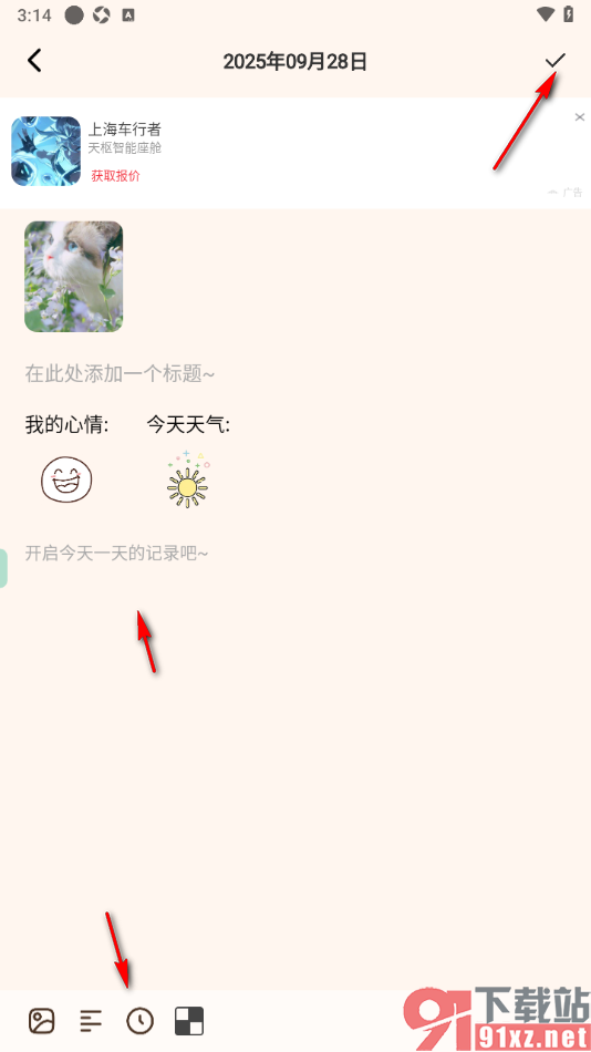 贝贝记事本APP添加我的心情日记的方法