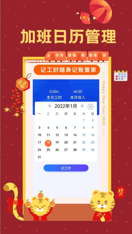 小时工时记录手机版v1.9.3截图2