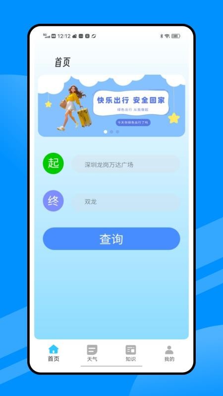 交通e出行手机版v1.4.0截图1