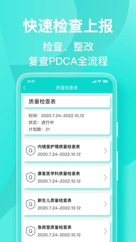 医护助手官方版v7.6.4截图4