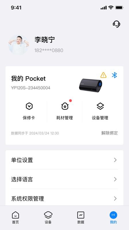 My Pocket官方版v1.0.1.1截图4