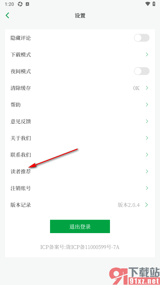 读者app设置将应用分享给微信好友的方法
