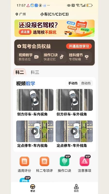 驾照考点通手机版v1.0.4截图1