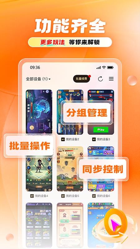 11云手机官方版v1.0.17截图3