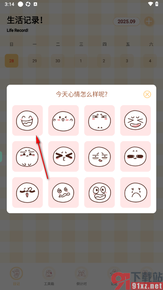 贝贝记事本APP添加我的心情日记的方法
