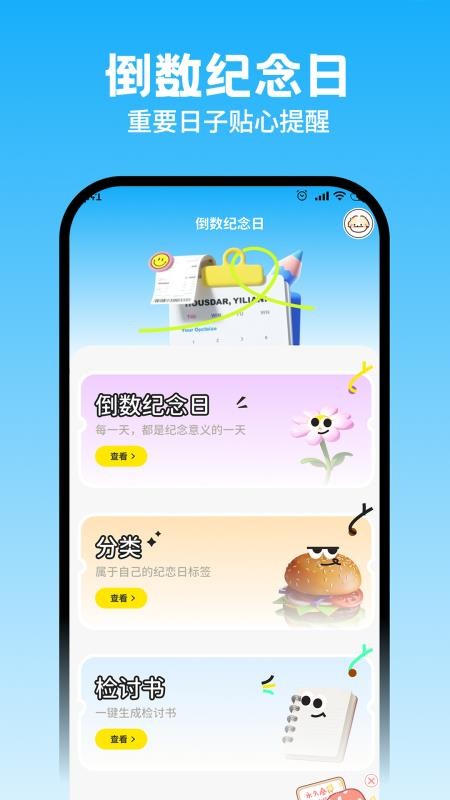 生日倒计时Day免费版v1.1.8截图4