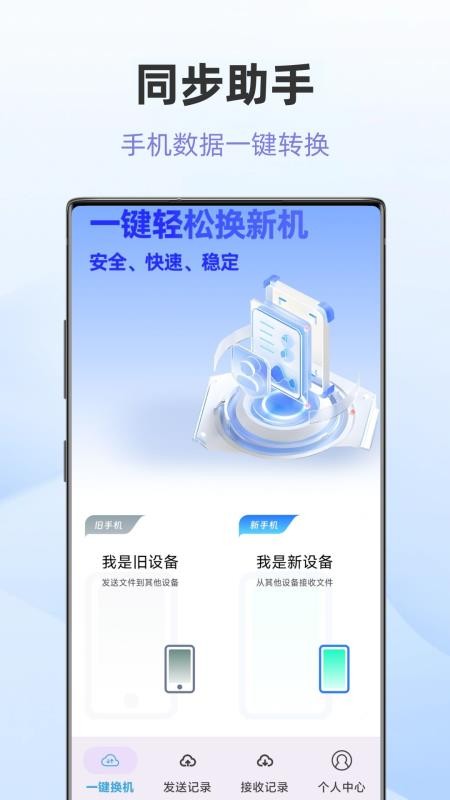 安卓同步文件助手官网版v1.0.5截图1